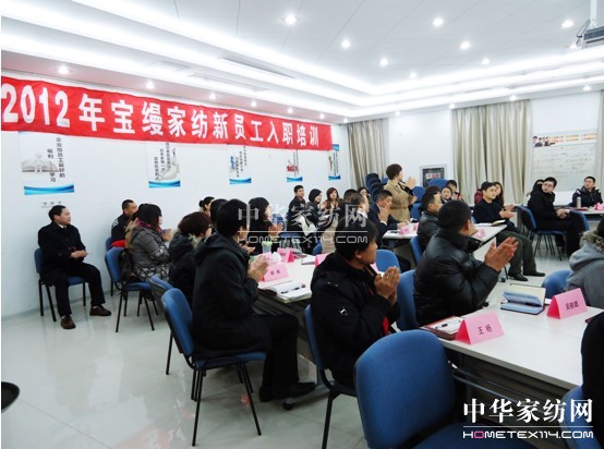 寶縵家紡2012新員工培訓第一波活力來(lái)襲