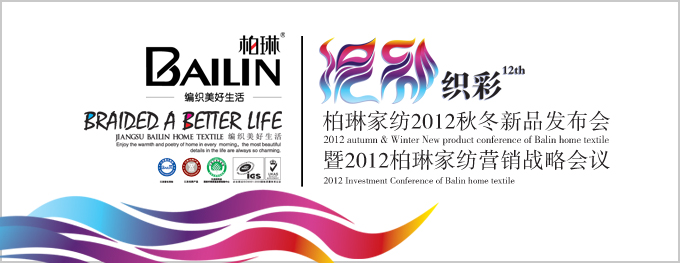 ���ռҼ�2012�ﶬ��Ʒ�l(f��)����(hu�� )������Ļ