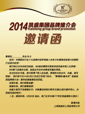 �Pʢ�Ҽ�2014��Ʒ���ƽ��(hu�� )���_(k��i)Ļ�ڼ�