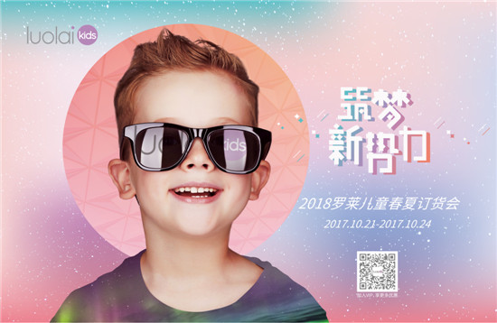 ����(m��ng)����حluolai kids 2018������Ʒ�l(f��)����ӆ؛��(hu�� )�A�M(m��n)��Ļ��