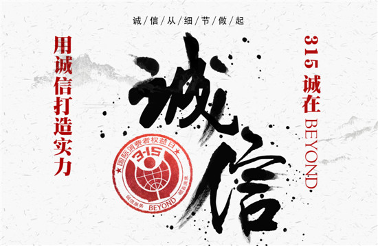 ����Ҽ�315���ԣ�Ʒ�|(zh��)�������ڱ����Ʒ���x����